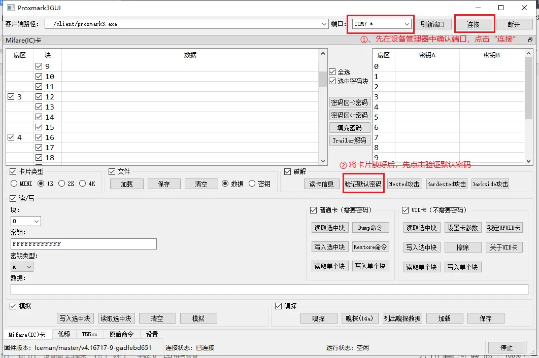 Proxmark3GUI 的自用使用方法说明1.png