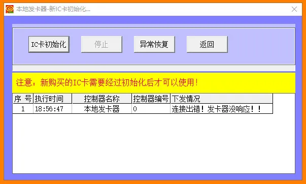 空白IC卡食堂消费机无法初始化
