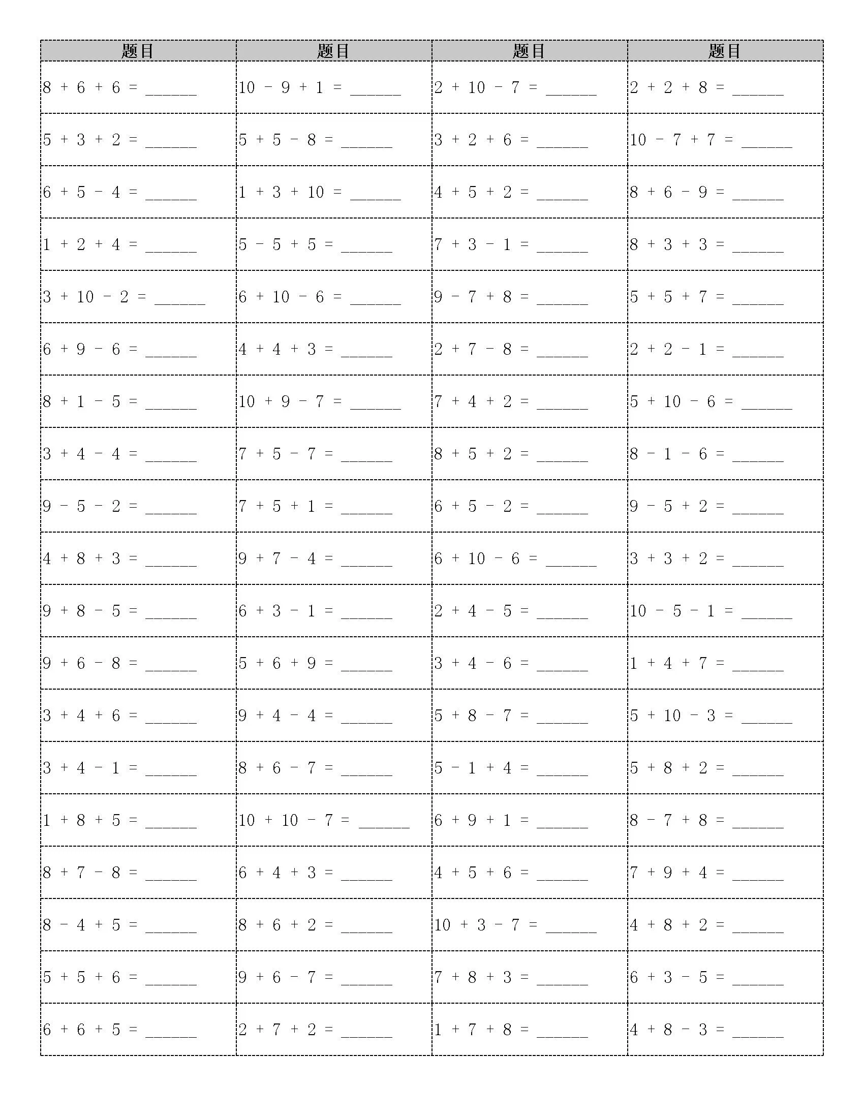 数学练习题生成程序-连加连减.jpg