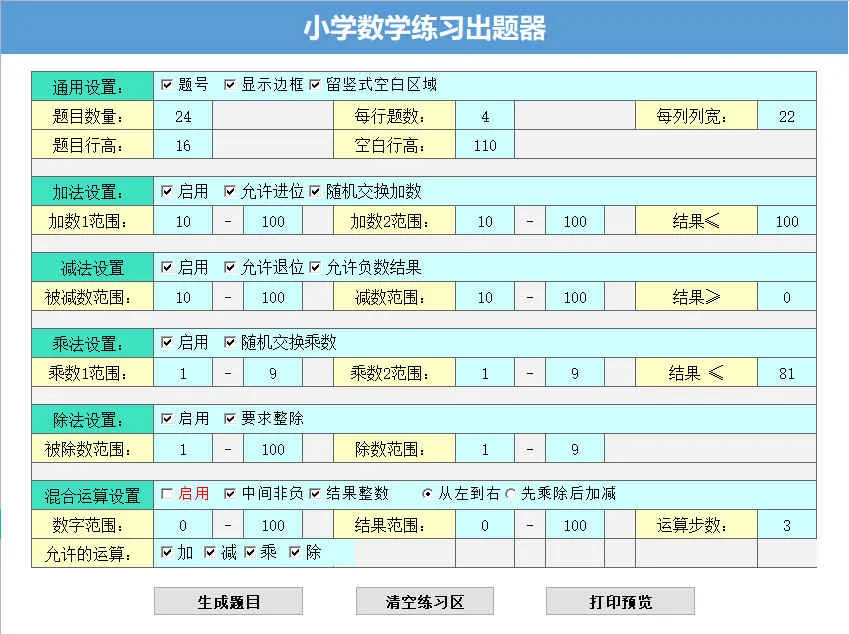 小学数学练习题.jpg